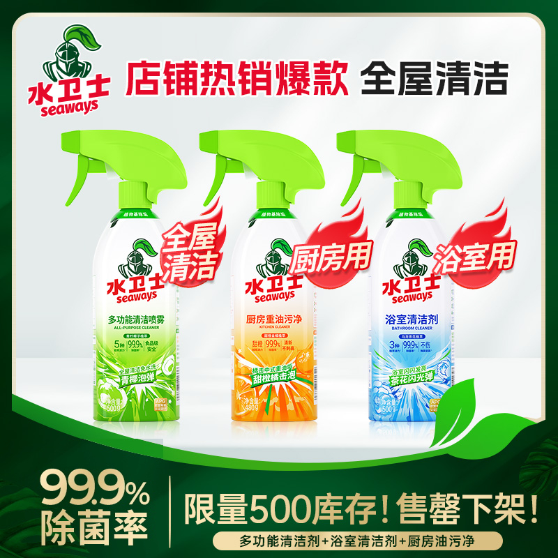 年底大扫除必备！99.9%除菌率  一喷一擦 搞定全屋油污、水垢、污渍