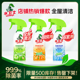 年底大扫除必备！99.9%除菌率  一喷一擦 搞定全屋油污、水垢、污渍