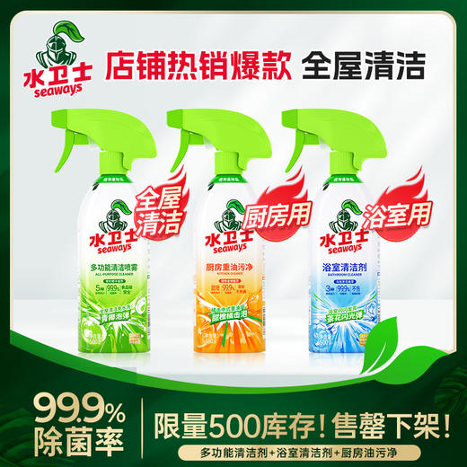 年底大扫除必备！99.9%除菌率  一喷一擦 搞定全屋油污、水垢、污渍 商品图0