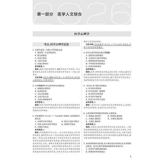 2026临床执业助理医师资格考试 试题经典 吴春虎 楚然 主编 医师资格考试用书 2026执业医师 9787117393157 人民卫生出版社 商品图4