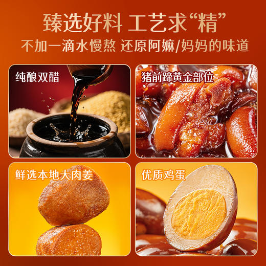 珠江桥牌 广式猪脚姜450g 升级加量不加价【加热即食-甜醋猪脚姜】 商品图10