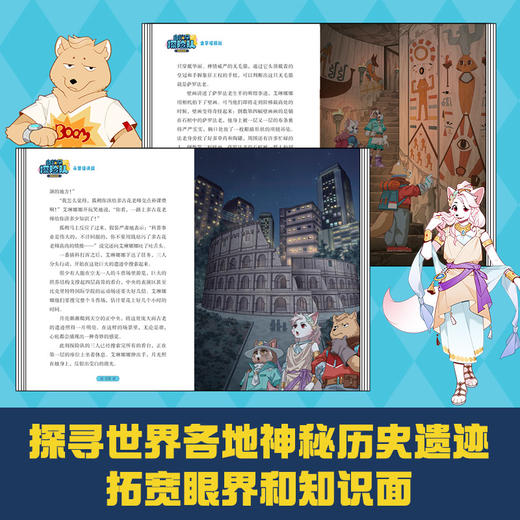 【7-14岁】白狼星探险队·探险启航篇（全6册）神探迈克狐姊妹篇 商品图4