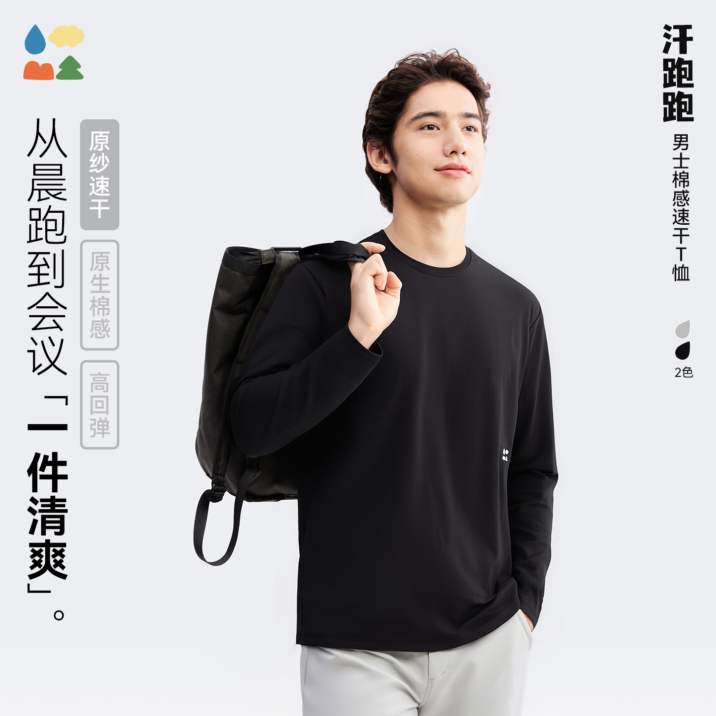 【男士棉感速干长袖T恤】森林棠26春汗跑跑棉柔亲肤圆领运动T恤20261284