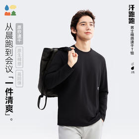 【男士棉感速干长袖T恤】森林棠26春汗跑跑棉柔亲肤圆领运动T恤20261284【HZ】
