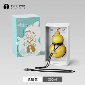 OTE【浪浪山小妖怪】葫芦保温杯水壶生日礼物电影周边送礼儿 【浪浪山小妖怪】琥珀黄【300ML】