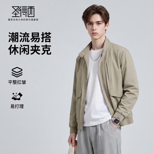 【易打理】圣得西青年男款立领休闲夹克2026新款春季百搭工装外套 商品图0