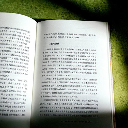 音乐教材编写的理念与方法 2024义务教育音乐教材编写团队研讨录 余丹红 商品图9