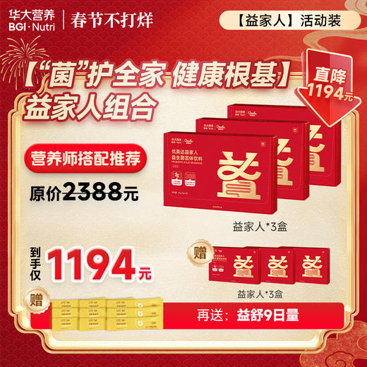 【“菌”护全家 健康根基】【优美达·益家人益生菌】「肠道益生菌 全家共享每益天」(15袋/盒）--春节不打烊 商品图0