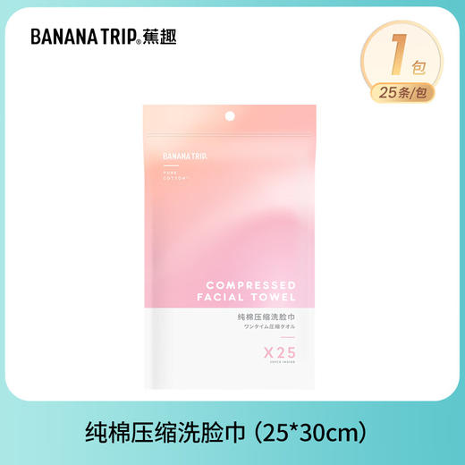 BANANA TRIP纯棉压缩洗脸巾(25条)B1245 商品图1