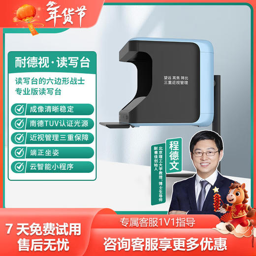 耐德视读写台儿童护眼读写平台AI识别端正坐姿 拉远3-8米 商品图0