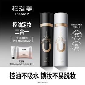 PRAMY/柏瑞美磁吸定妆喷雾持久定妆保湿补水