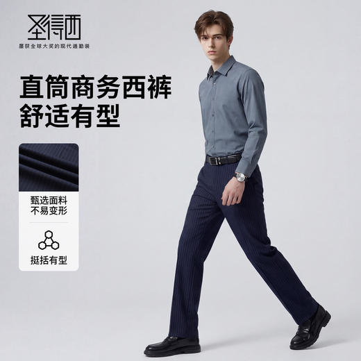 【微弹舒适】圣得西条纹直筒商务西裤2026新款春季通勤垂感裤子 商品图3
