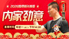 【2月17日】年初一——内家劲意 商品缩略图0