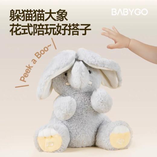 BABYGO 安抚玩偶-小象敦敦（非电动款） 商品图1