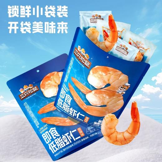 【粉丝专属❗️即食低脂虾仁】甄选品质南美大虾，低脂高蛋白健康零食，39%NRV蛋白质，香辣味超过瘾，高蛋白虾肉虾干海味休闲小吃L-d 商品图3