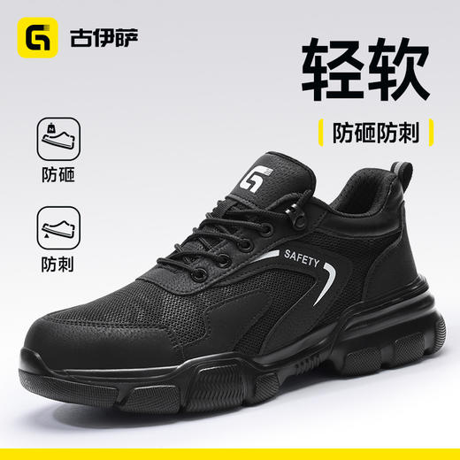 26年新款四季款轻薄透气防砸防刺轻便劳保鞋透气安全鞋升级4.0凯夫拉 商品图4