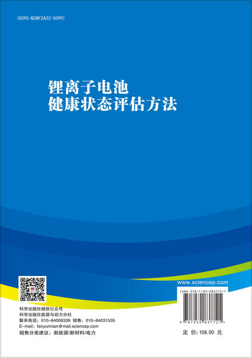 锂离子电池健康状态评估方法 商品图1