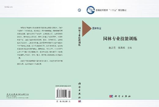 园林专业技能训练 商品图3
