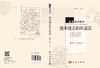 [按需印刷]绕来绕去的向量法/张景中 彭翕成 商品缩略图3