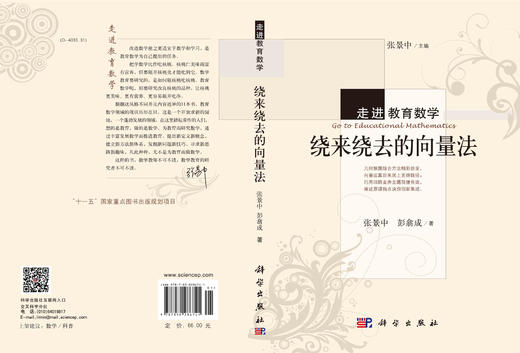 [按需印刷]绕来绕去的向量法/张景中 彭翕成 商品图3