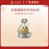 五粮液·祝君蛇年吉祥 52度 500mL*1瓶 商品缩略图0