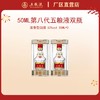 （双瓶装）第八代五粮液 52度 50mL*2瓶 商品缩略图0