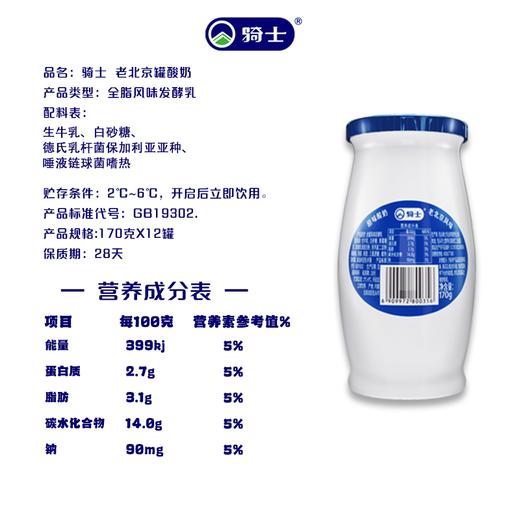 【醒粉福利29.9元12瓶】骑士老北京罐装酸奶到手170g*12瓶 商品图1