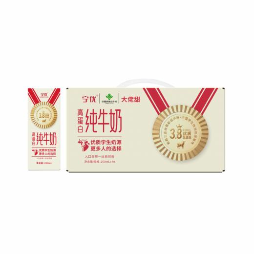 春节不打烊！宁优・3.8高蛋白纯牛奶【99元到手4箱】纯牛奶/牛奶/饮品/奶 商品图7