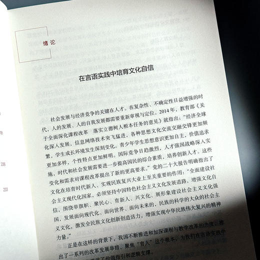 小学语文文化主题教学 大夏书系 语文之道 梁昌辉 商品图7