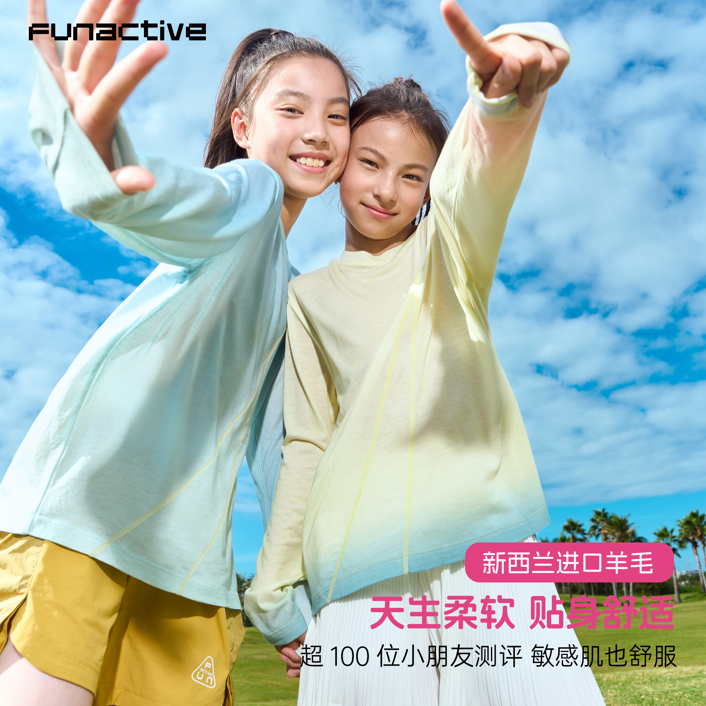 羊毛渐变长袖(48小时发货)—FUN ACTIVE