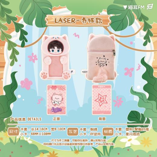 【预售】 LASER&MANTA-萌趣系列毛绒卡套+小卡  6月发货  自营 商品图3