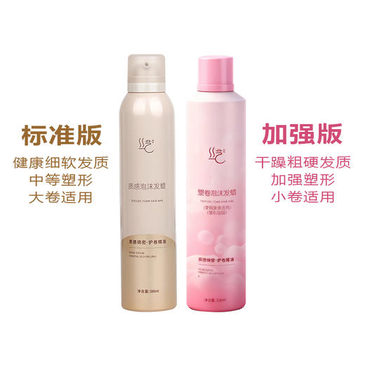 丝艺质感泡沫发蜡 男女士卷发塑型 保湿蓬松快速定型发蜡 商品图1