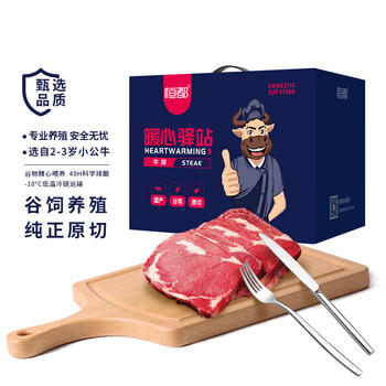 恒都 国产原切谷饲牛排礼盒 西冷眼肉战斧里脊牛排 牛耀华礼1200g 商品图0