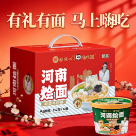 嗨吃家河南烩面礼盒152g*12桶/箱【分仓直发，72小时发货，周末节假日不发货】
