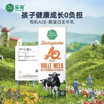 乐荷（vecozuivel）荷兰有机a2β-酪蛋白全脂纯牛奶 1L*12盒 商品图1