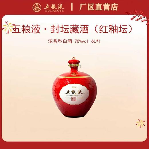 五粮液.封坛藏酒（红釉坛） 70度 6L*1坛 商品图0