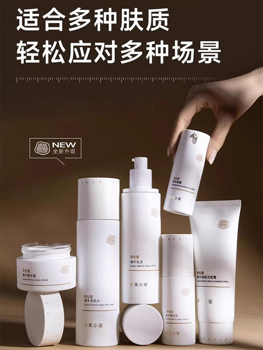 婷美小屋黑松露蜗牛系列套装F 商品图3