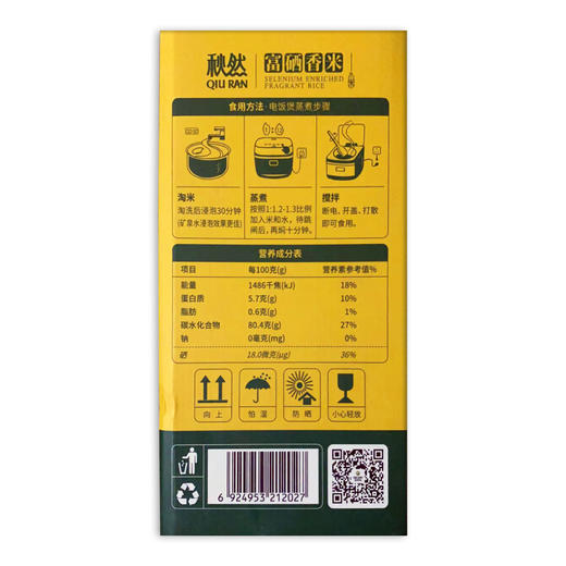 秋然富硒香米10kg 商品图3