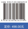 气候变化与中国植被 商品缩略图4