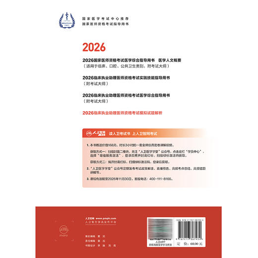 2026临床执业助理医师资格考试模拟试题解析 医师资格考试指导用书专家编写组 编写 2026执业医师 9787117387934 人民卫生出版社 商品图2