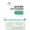 城市快速路设计方法及应用 商品缩略图3