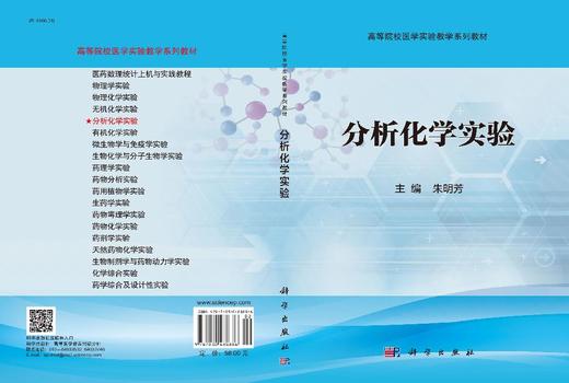 分析化学实验 商品图3
