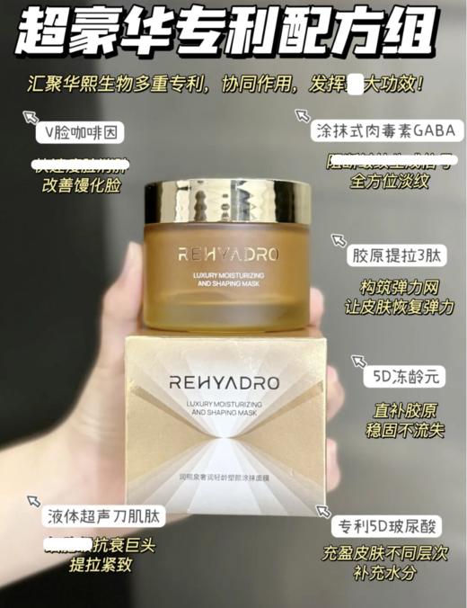 【倒闭清仓大捡漏！！】润熙泉·奢润轻龄塑颜涂抹面膜（v脸面膜）｜ 专攻浮肿垮脸，紧致皮贴骨！横扫疲惫老态 商品图1