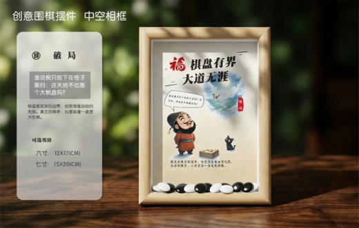 围棋创意摆件 中空相框   钟馗 | 一棋一悟 商品图9