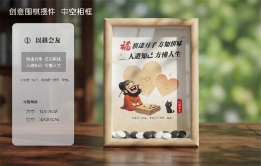 围棋创意摆件 中空相框   钟馗 | 一棋一悟 商品图0