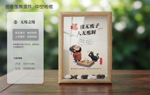 围棋创意摆件 中空相框   钟馗 | 一棋一悟 商品图2