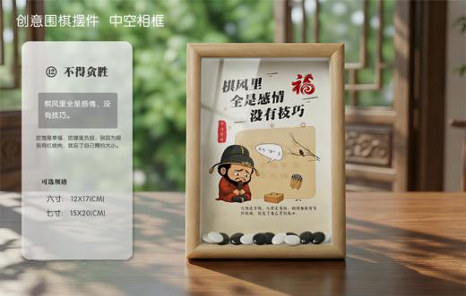 围棋创意摆件 中空相框   钟馗 | 一棋一悟 商品图11