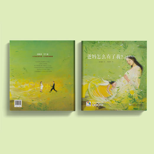 《爸妈怎么有了我？》 商品图13