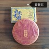 展柜清仓；每组仅1套！无茶样！个别饼子微破损或微挤压，自饮性价比超高了；绝版茶售完即无！（如图所见即所得） 商品缩略图3