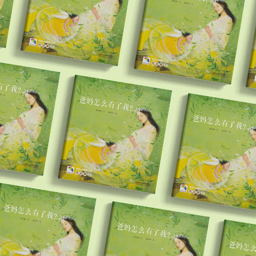 《爸妈怎么有了我？》 商品图12